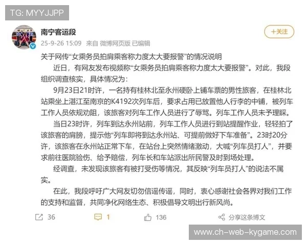 女乘务员拍肩乘客被指力度过大，南宁客运段回应情况说明，南宁乘务员最新招聘信息